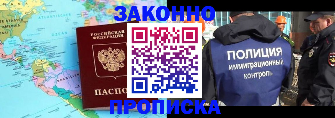 прописка гарантия в Николаевске