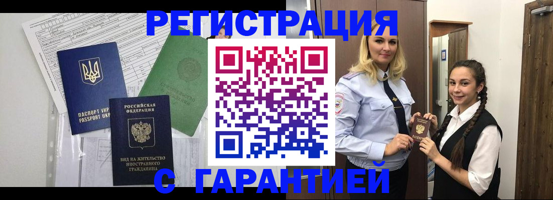 временная регистрация гарантия в Николаевске