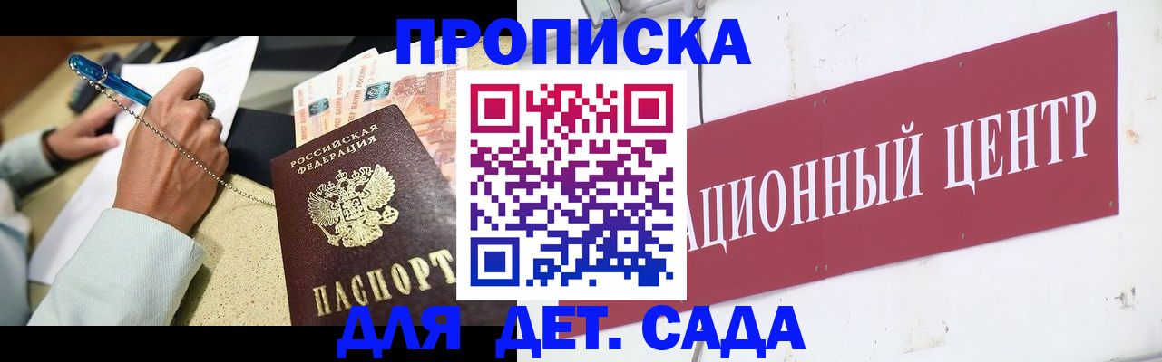 прописка штамп в Николаевске