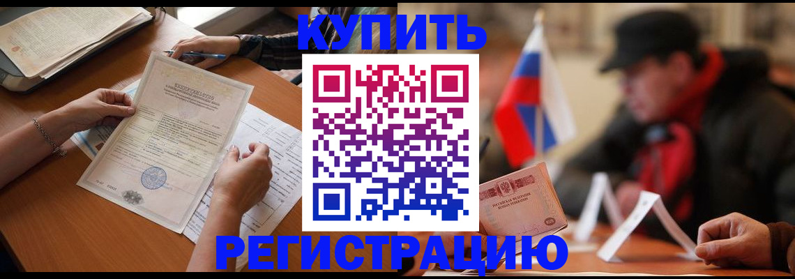 прописка штамп в Николаевске