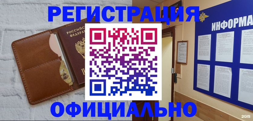 временная регистрация недорого в Николаевске