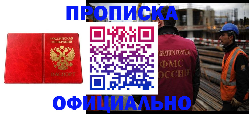 временная регистрация собственник в Николаевске