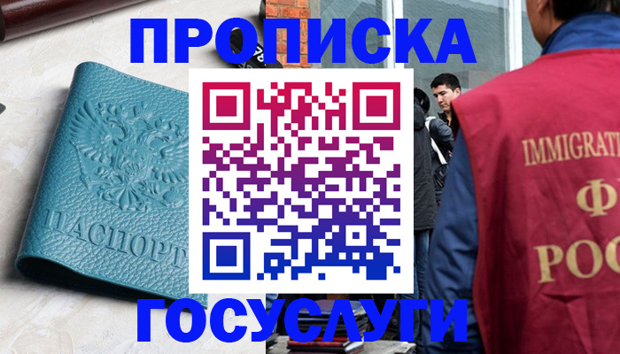 прописка штамп в Николаевске