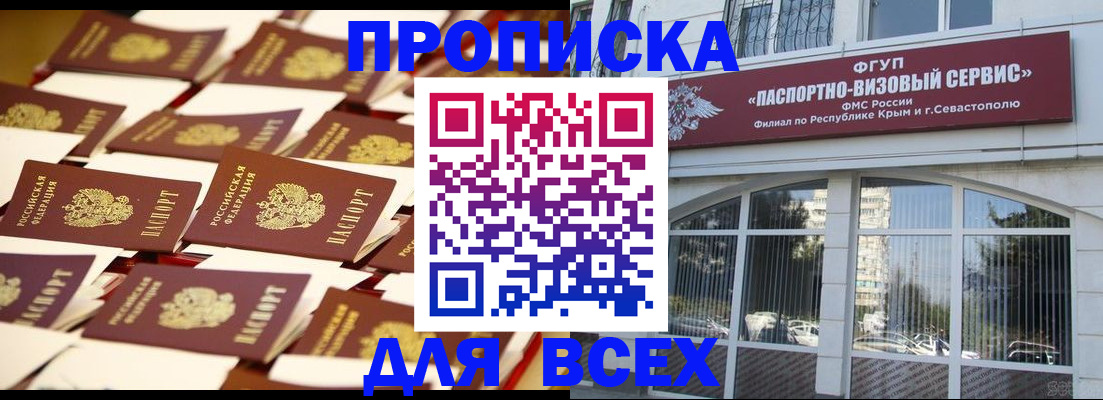 прописка поиск в Николаевске