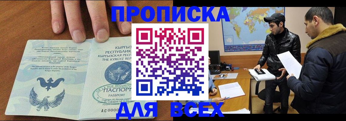 временная регистрация законно в Николаевске